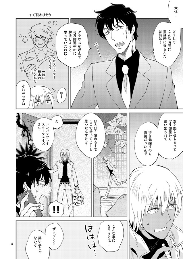 SEX Shinai to Derarenai Jimusyo
