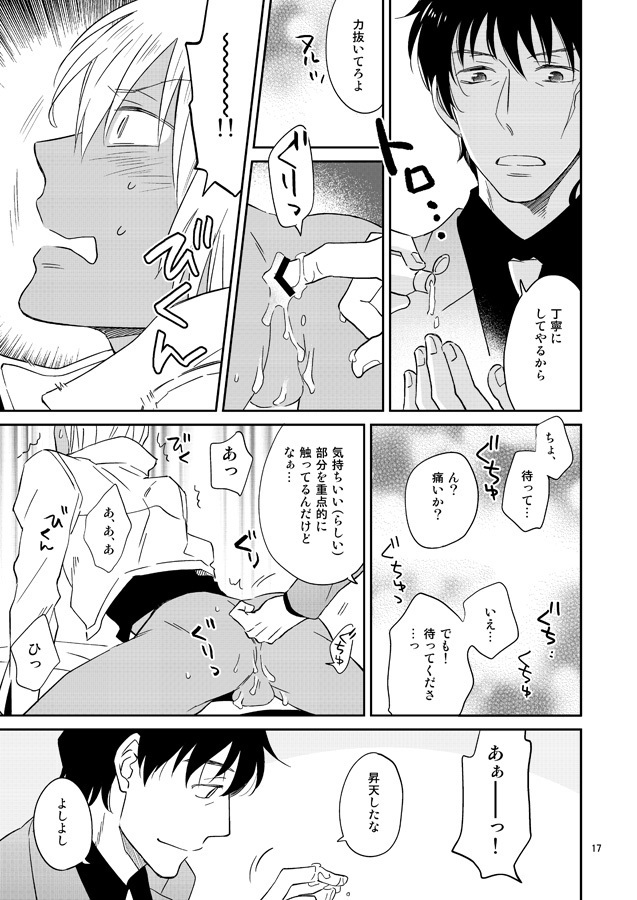 SEX Shinai to Derarenai Jimusyo