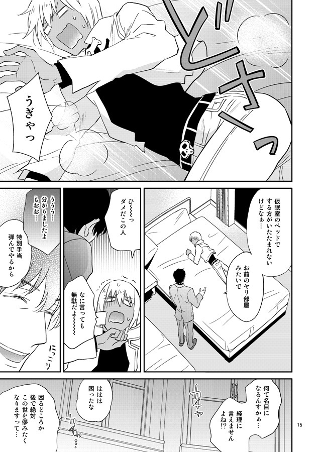 SEX Shinai to Derarenai Jimusyo