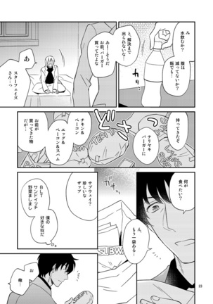 SEX Shinai to Derarenai Jimusyo Page #23