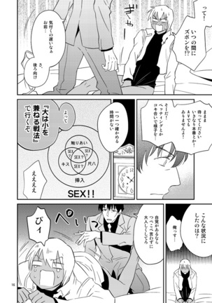 SEX Shinai to Derarenai Jimusyo Page #16