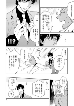 SEX Shinai to Derarenai Jimusyo Page #14