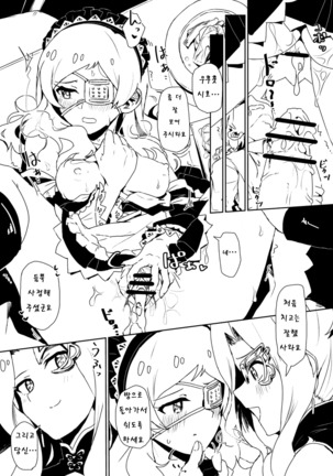 Fabrication&Delusion ~Tasogare no Huchi Hen~ - Page 9