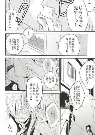 Yuutousei no Kitsune - Page 19
