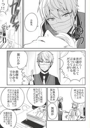 Yuutousei no Kitsune - Page 6