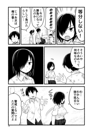 Mujintō de ame-dama o mitsukeru hanashi. Yoshimura-san! Volume. 4 Page #15