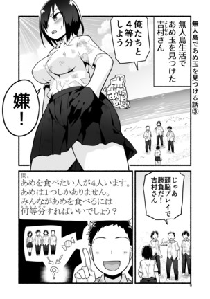 Mujintō de ame-dama o mitsukeru hanashi. Yoshimura-san! Volume. 4 Page #14