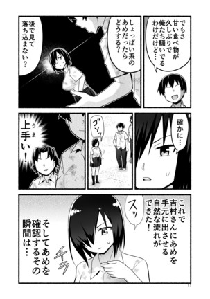 Mujintō de ame-dama o mitsukeru hanashi. Yoshimura-san! Volume. 4 Page #16