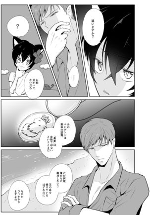 Kanadzuchi Yuusha to Maou to Ika - Page 28