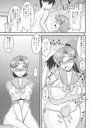 Suimoku no Musume 02 Page #19