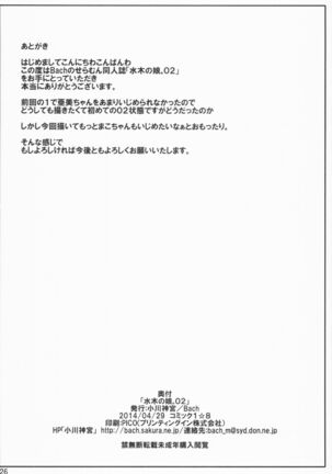 Suimoku no Musume 02 Page #26