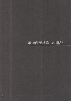 Kako no Sarashi o Maita Furutaka-san Page #3