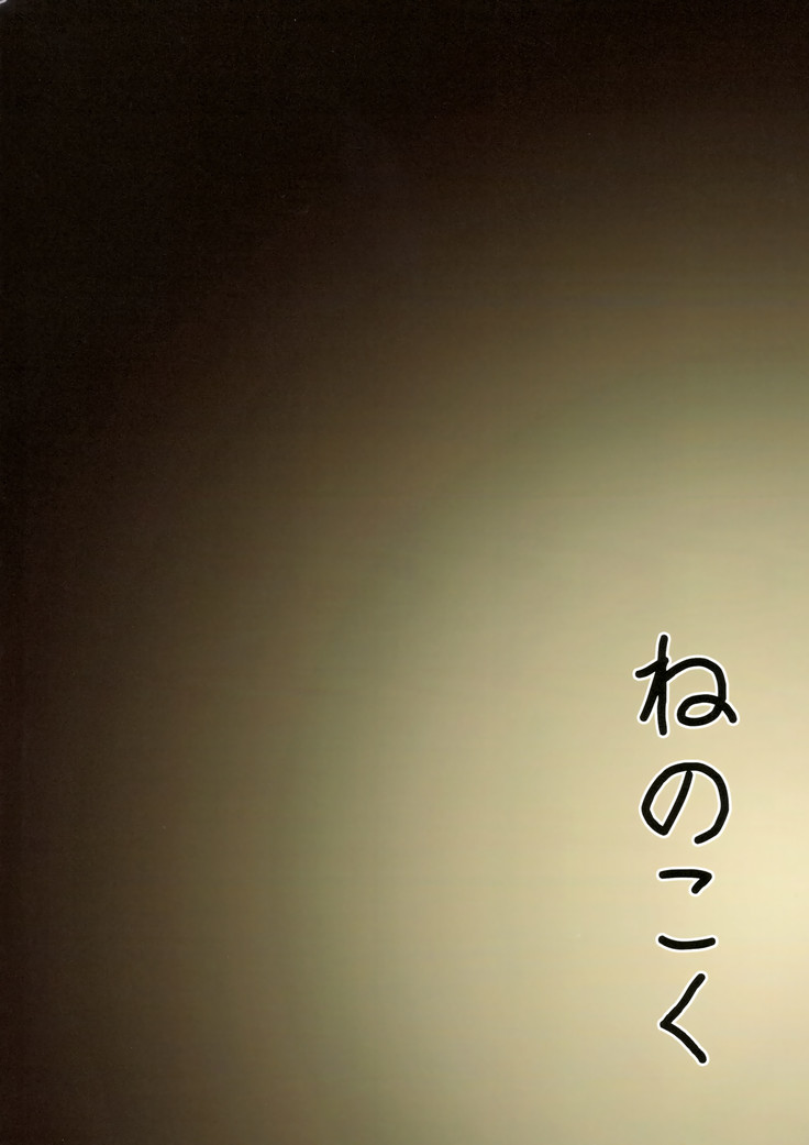 Inuhagi Mura Kakurezato ni Sumau Mesukemo no Atsui Omotenashi