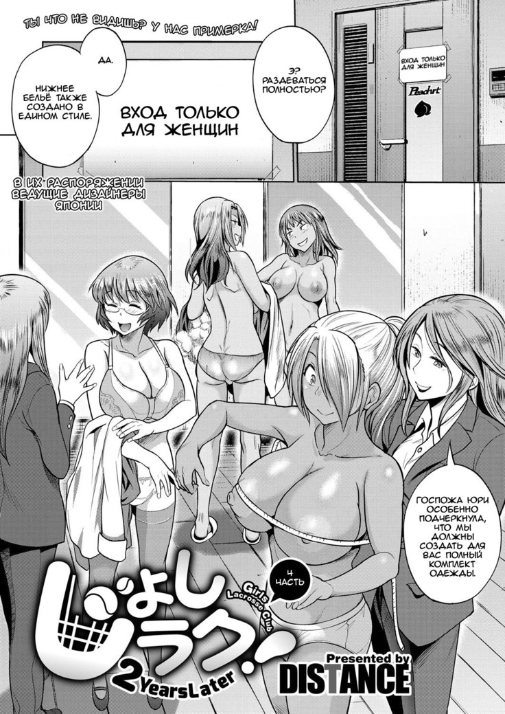 Joshi Lacu! - Girls Lacrosse Club ~2 Years Later~ Ch. 4