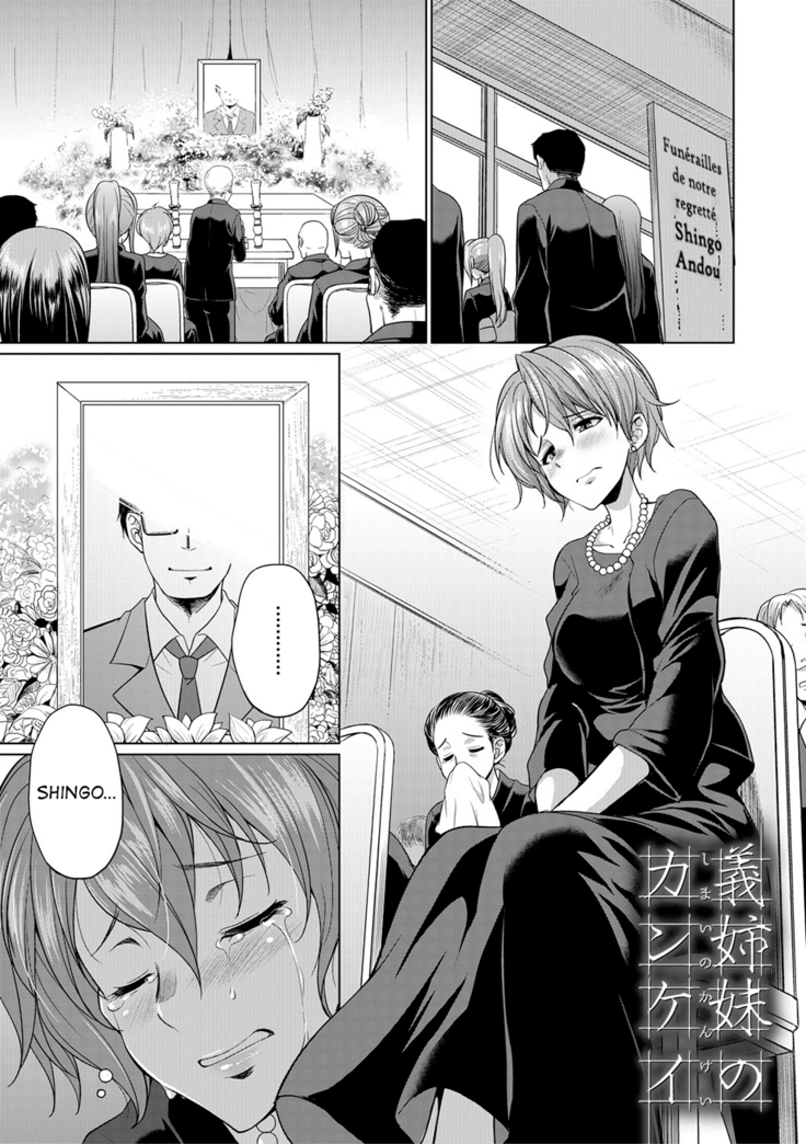 Shimai no Kankei | The Relationship of the Sisters-in-Law