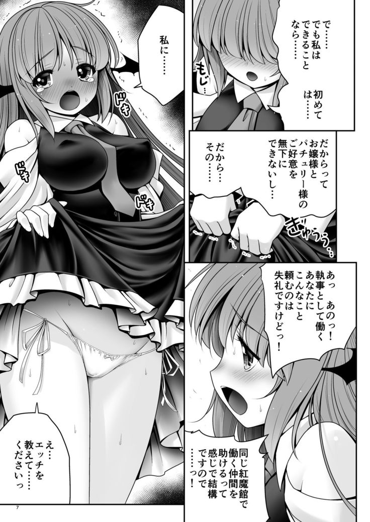 Ubuna Akuma ni Tehodoki o