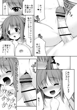 Ubuna Akuma ni Tehodoki o Page #14