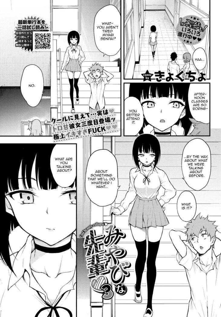 Miyabi na Senpai 1-3 English]