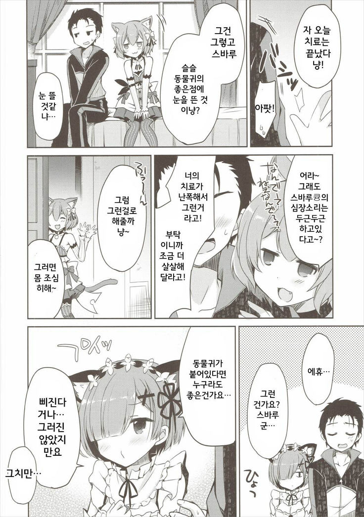Rem Nyan wa Hatsujouki / 렘냥은 발정기