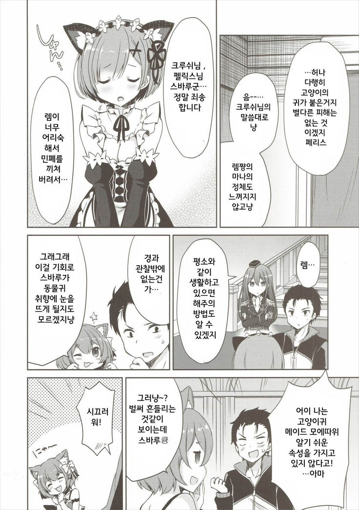 Rem Nyan wa Hatsujouki / 렘냥은 발정기