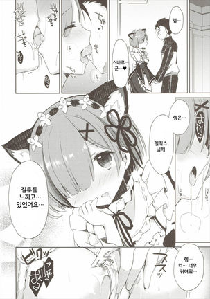 Rem Nyan wa Hatsujouki / 렘냥은 발정기 Page #18