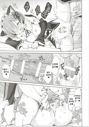 Rem Nyan wa Hatsujouki / 렘냥은 발정기 Page #21