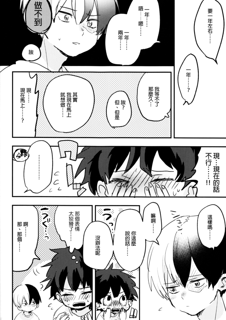 Mate ga Dekiru Todoroki-kun to