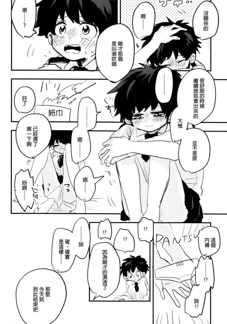 Mate ga Dekiru Todoroki-kun to
