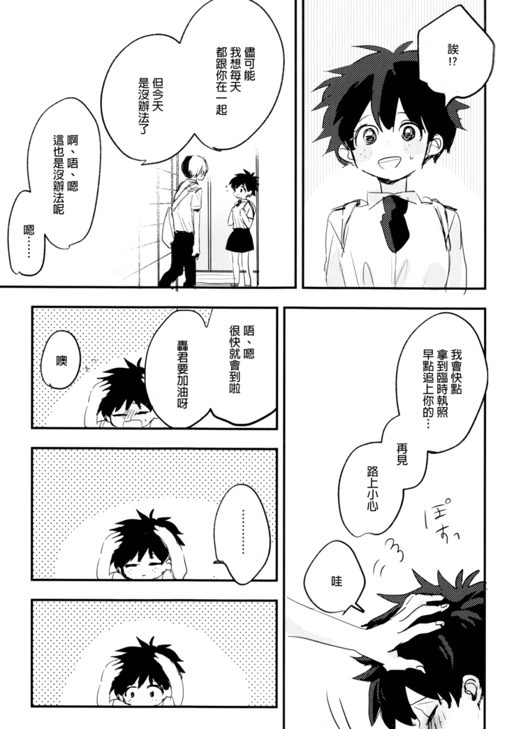 Mate ga Dekiru Todoroki-kun to