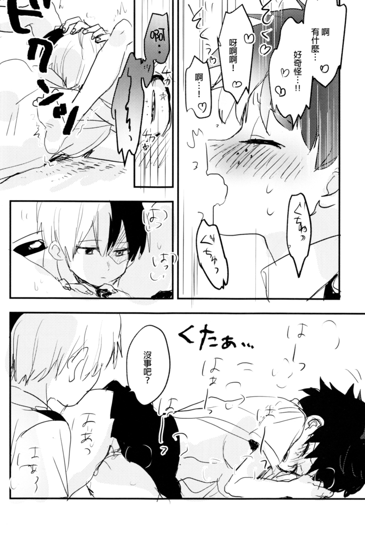 Mate ga Dekiru Todoroki-kun to