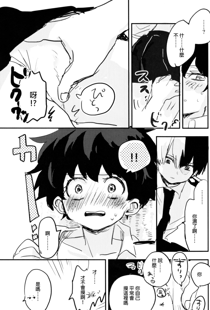Mate ga Dekiru Todoroki-kun to