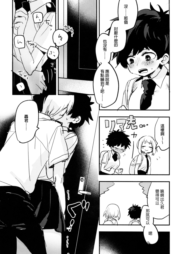 Mate ga Dekiru Todoroki-kun to