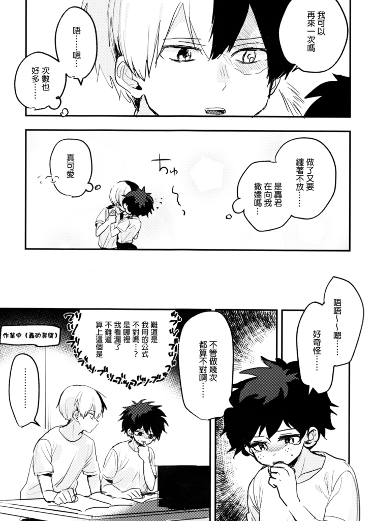 Mate ga Dekiru Todoroki-kun to