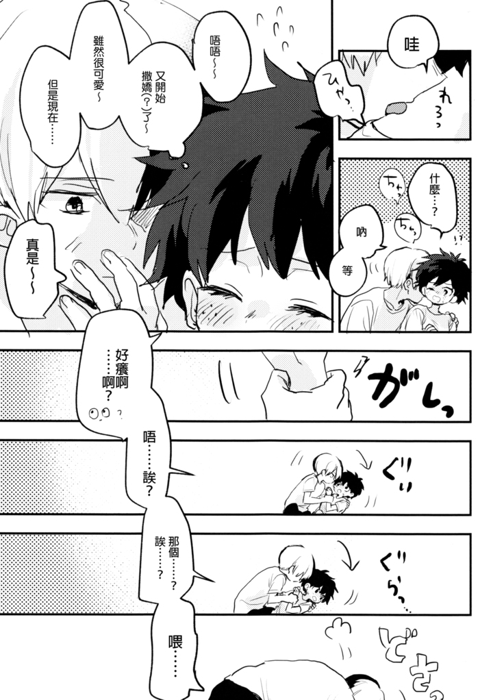 Mate ga Dekiru Todoroki-kun to
