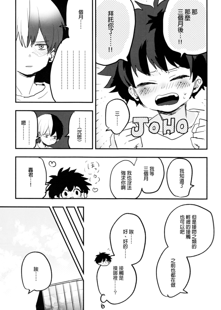 Mate ga Dekiru Todoroki-kun to