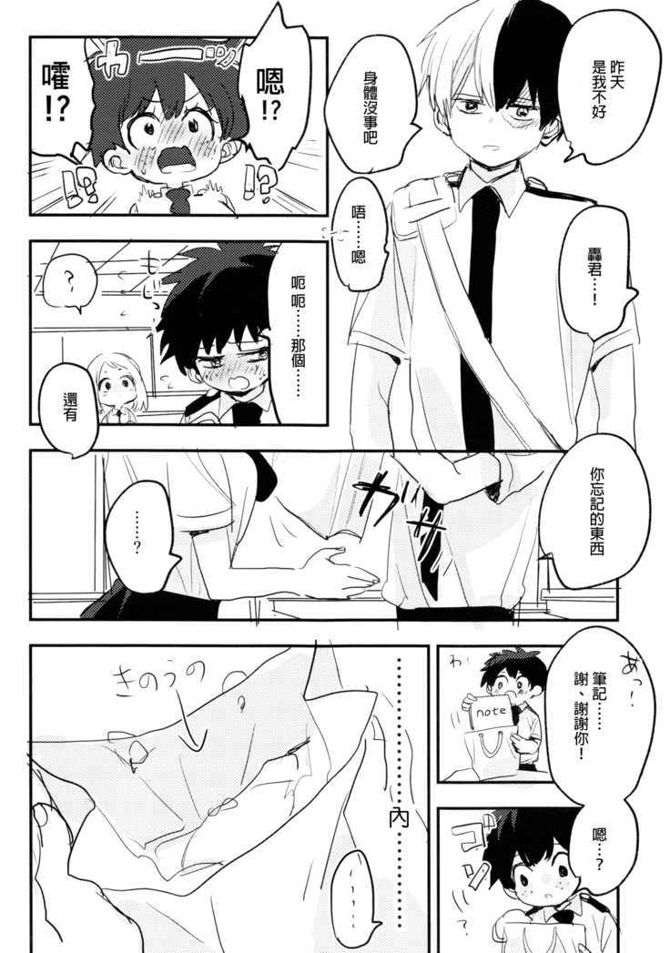 Mate ga Dekiru Todoroki-kun to