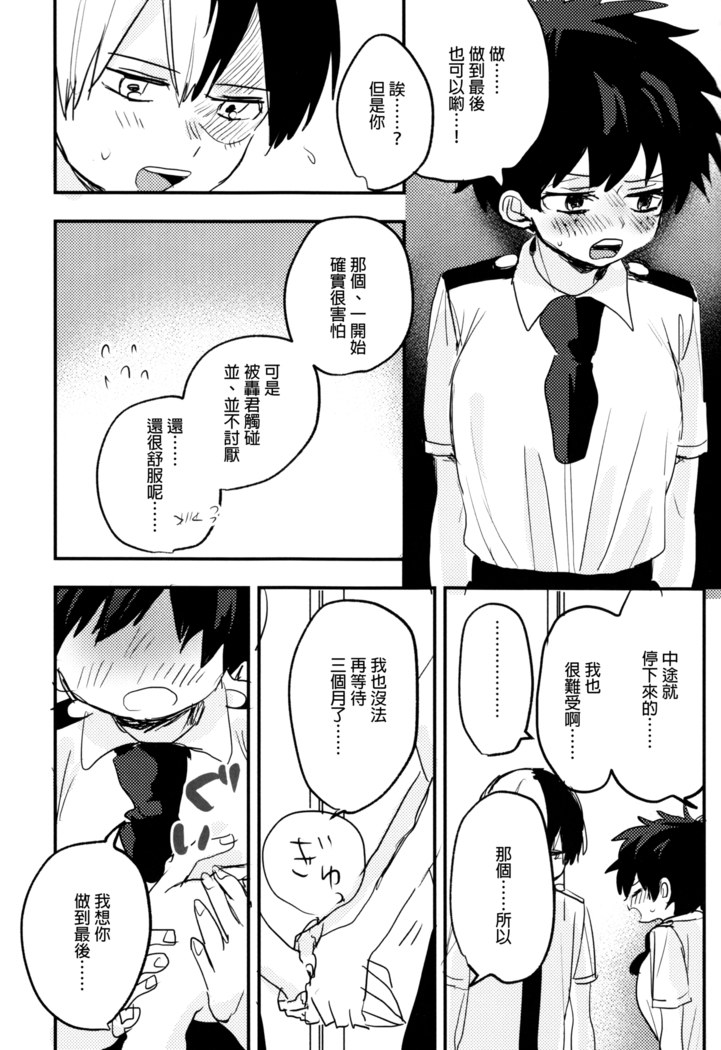 Mate ga Dekiru Todoroki-kun to