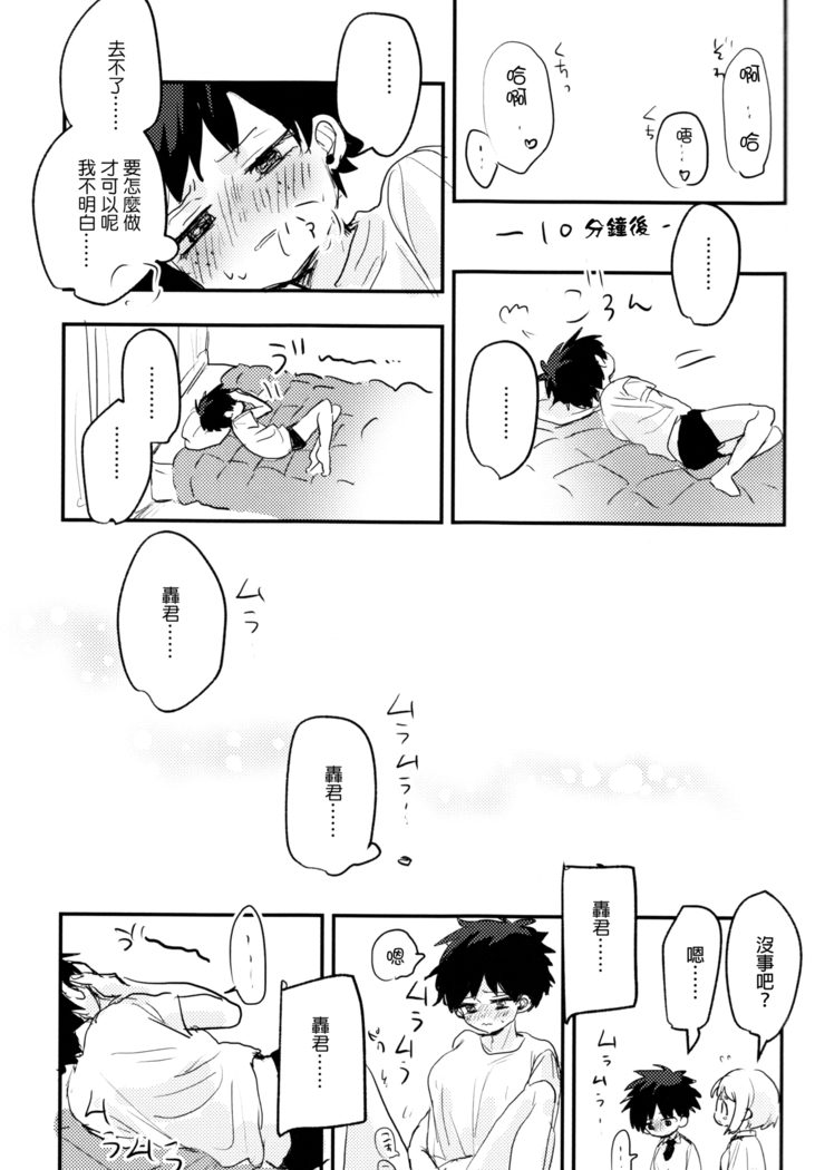 Mate ga Dekiru Todoroki-kun to