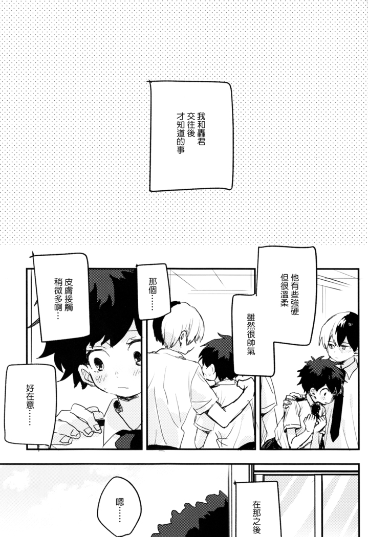 Mate ga Dekiru Todoroki-kun to