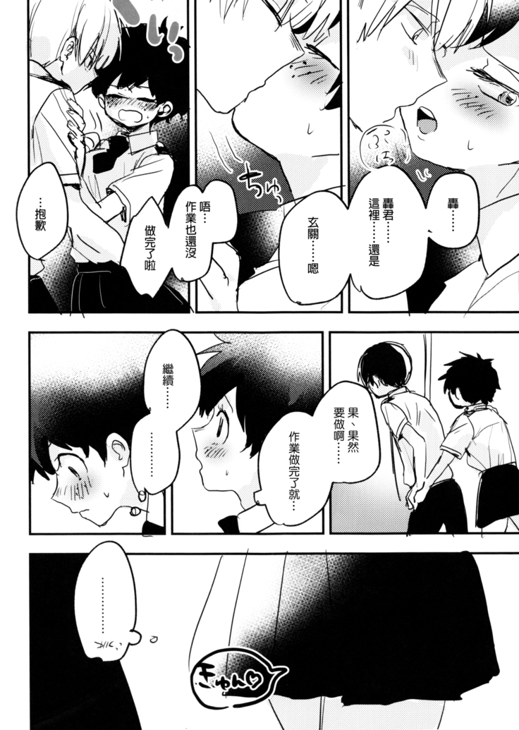 Mate ga Dekiru Todoroki-kun to