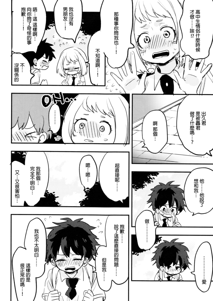 Mate ga Dekiru Todoroki-kun to