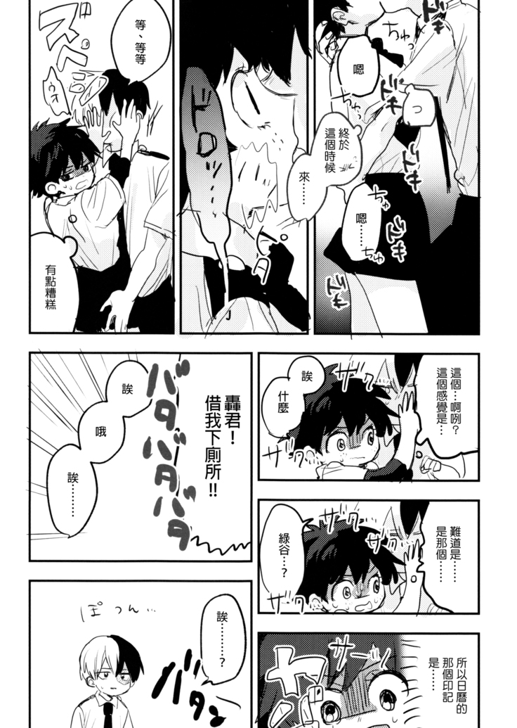 Mate ga Dekiru Todoroki-kun to