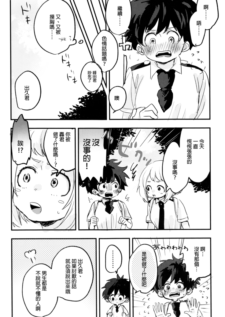 Mate ga Dekiru Todoroki-kun to