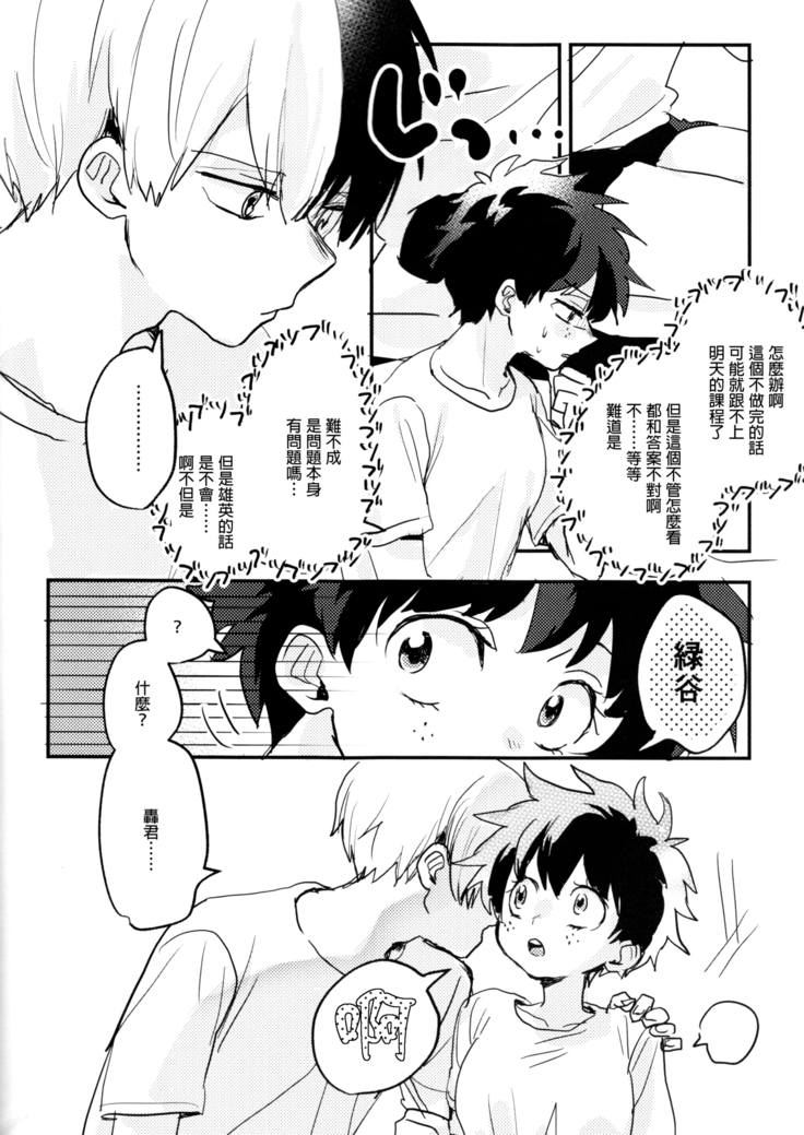 Mate ga Dekiru Todoroki-kun to