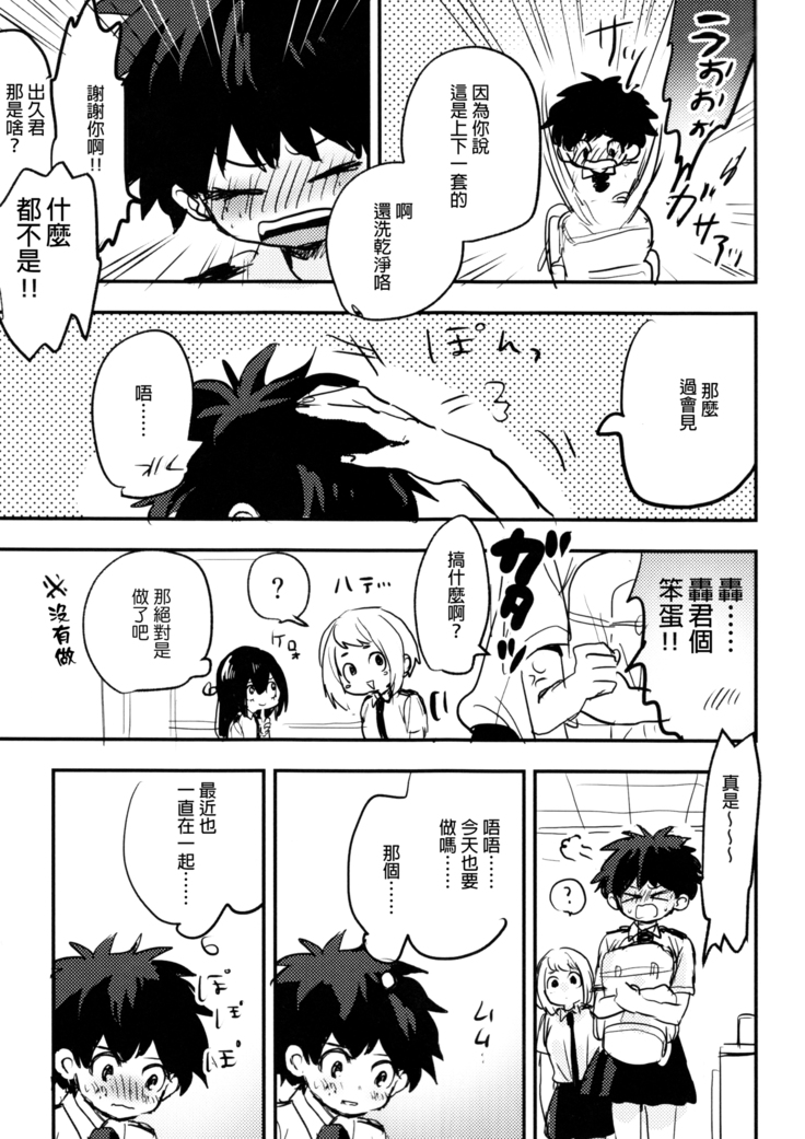 Mate ga Dekiru Todoroki-kun to