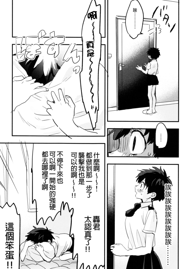 Mate ga Dekiru Todoroki-kun to