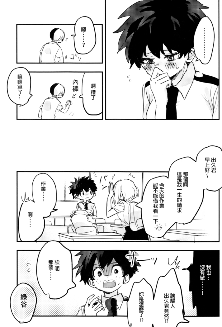 Mate ga Dekiru Todoroki-kun to