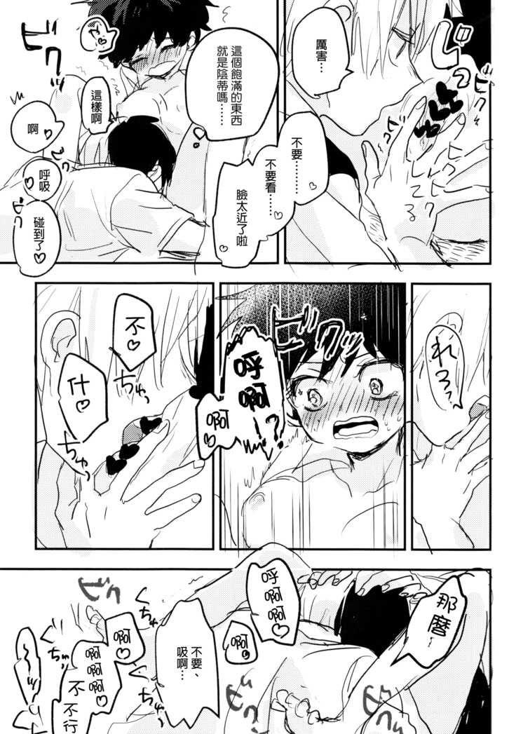 Mate ga Dekiru Todoroki-kun to