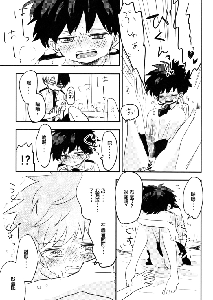 Mate ga Dekiru Todoroki-kun to