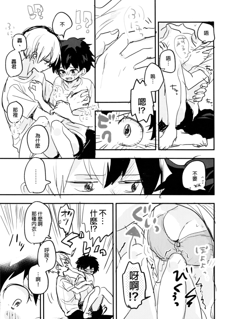 Mate ga Dekiru Todoroki-kun to